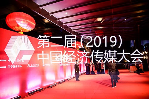 柯桥2019中国经济传媒大会现场拍摄
